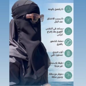نقاب السباحة