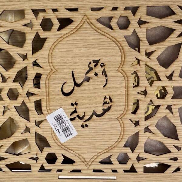 Coffret Coran en bois